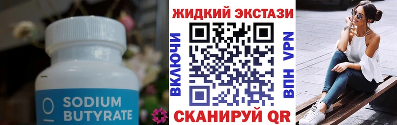 Бутират 99%  что такое наркотик  ссылка на мегу сайт  Яхрома 