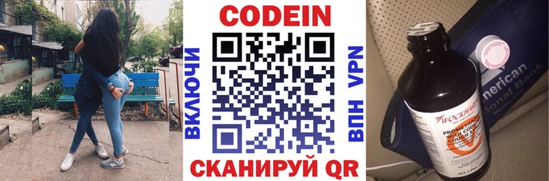 Codein напиток Lean (лин)  купить   Яхрома 